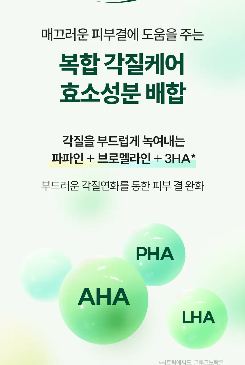 [각질결케어/시트러스우디향] 아크네스 퍼펙트 솔루션 릴리프 바디워시 500mL 상세페이지 13
